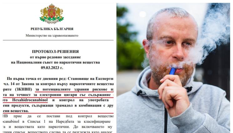 легална трева - Изтеглят HHC вейповете: Забраняват легалната трева