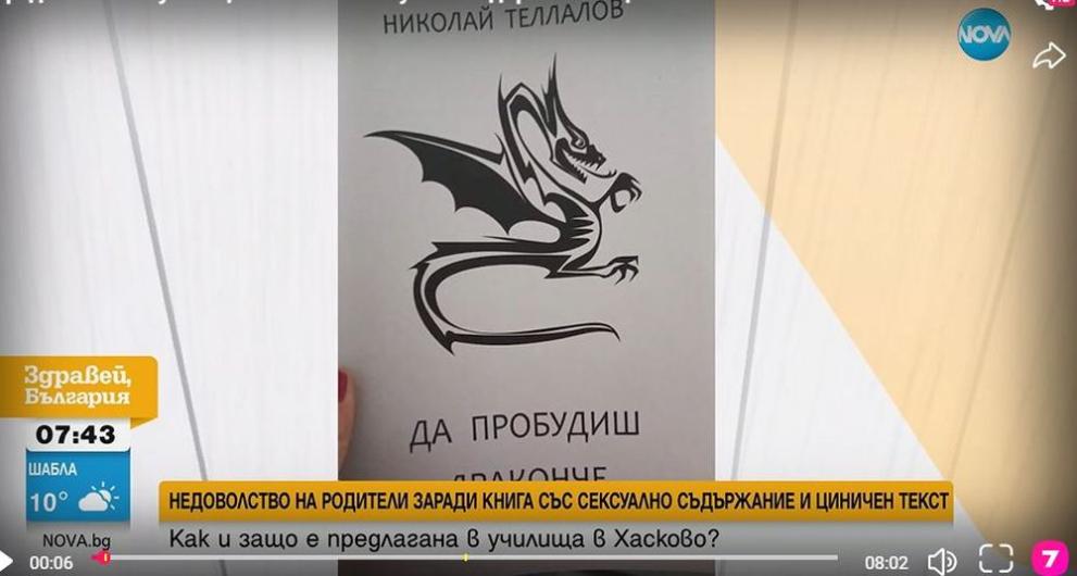 Книга със сексуално съдържание и циничен текст е била представена
