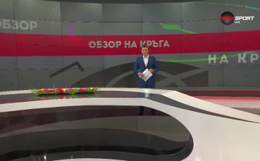 Обзор на кръга: efbet Лига (26 кръг)