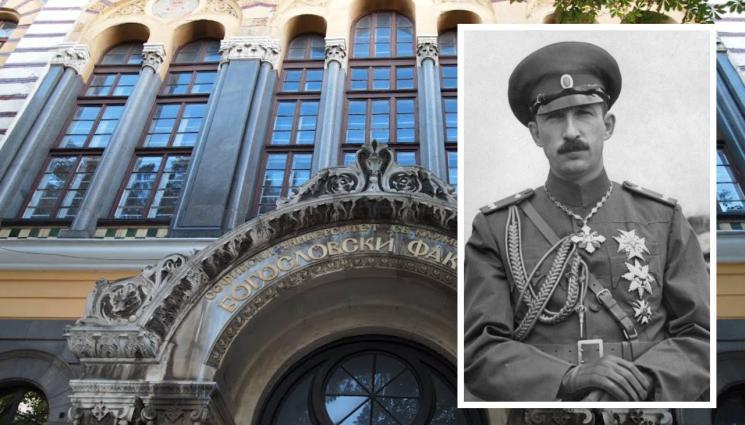 Богословски факултет Цар Борис III - ЧУДЕСА И ВЯРА: Изчезна кръщелното на цар Борис III и ферманът за екзархията