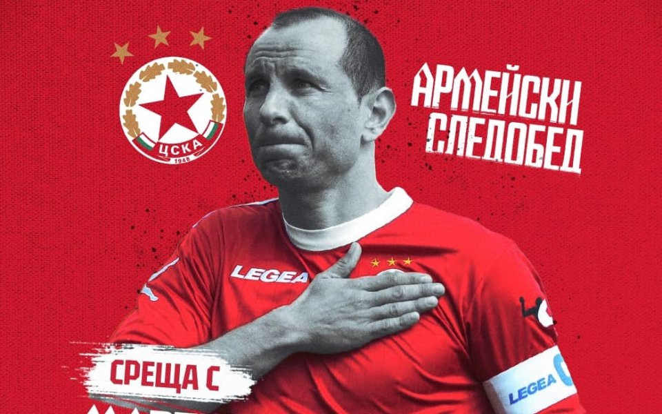 Един от легендарните футболисти на ЦСКА Мартин Петров ще бъде