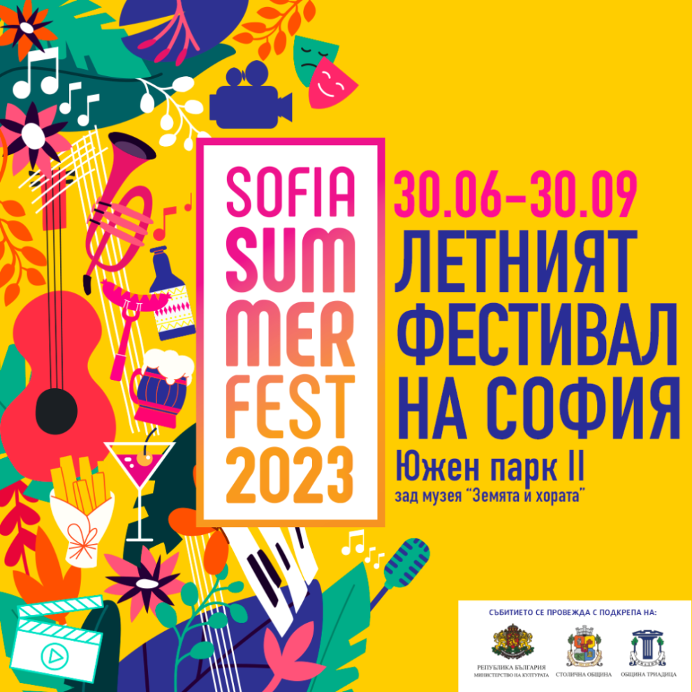 Sofia Summer Fest 2023 започва със Sofia Finest София DarikNews.bg