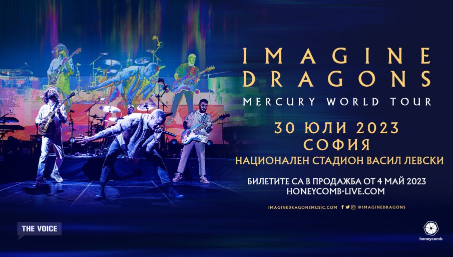 Imagine Dragons ще свирят за първи път в София