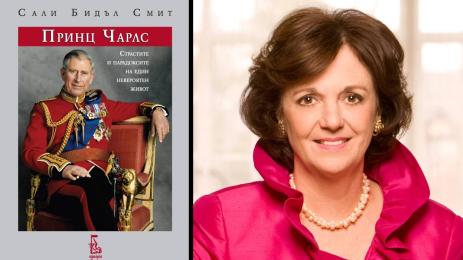 Сали Бидъл Смит