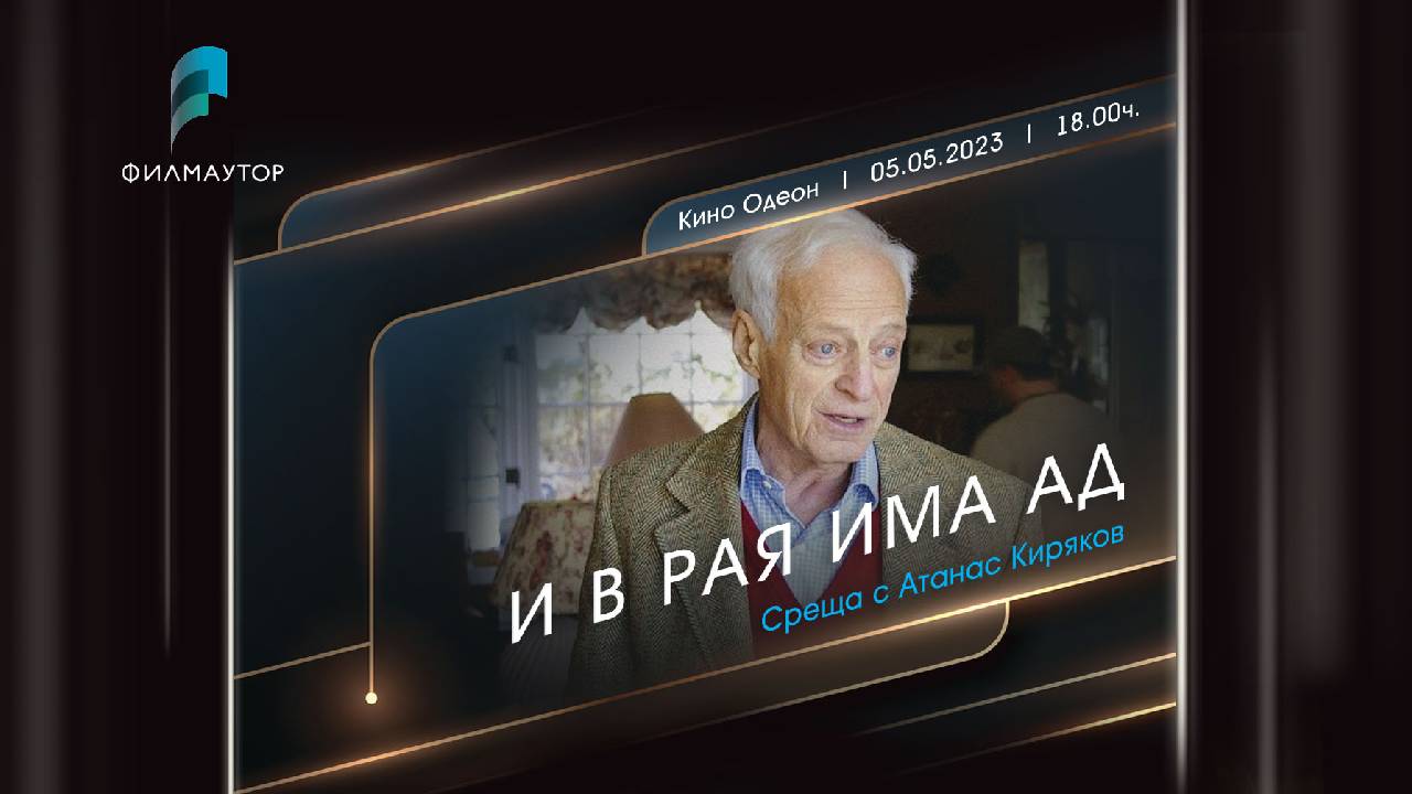 Атанас Киряков