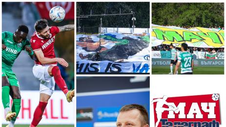 Мач Телеграф