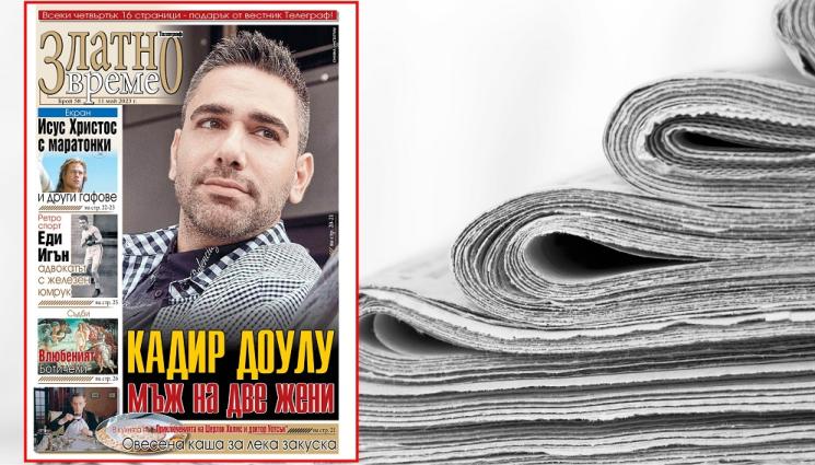 a - Ето какво ще намерите в новия брой 58 на приложението „Златно време” на вестник „Телеграф”