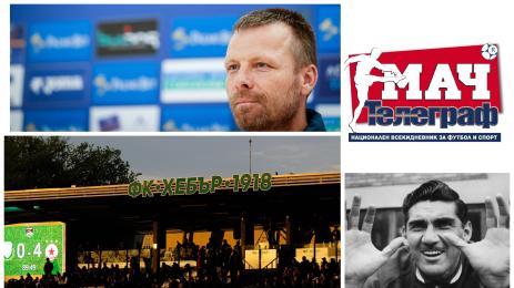 Мач Телеграф