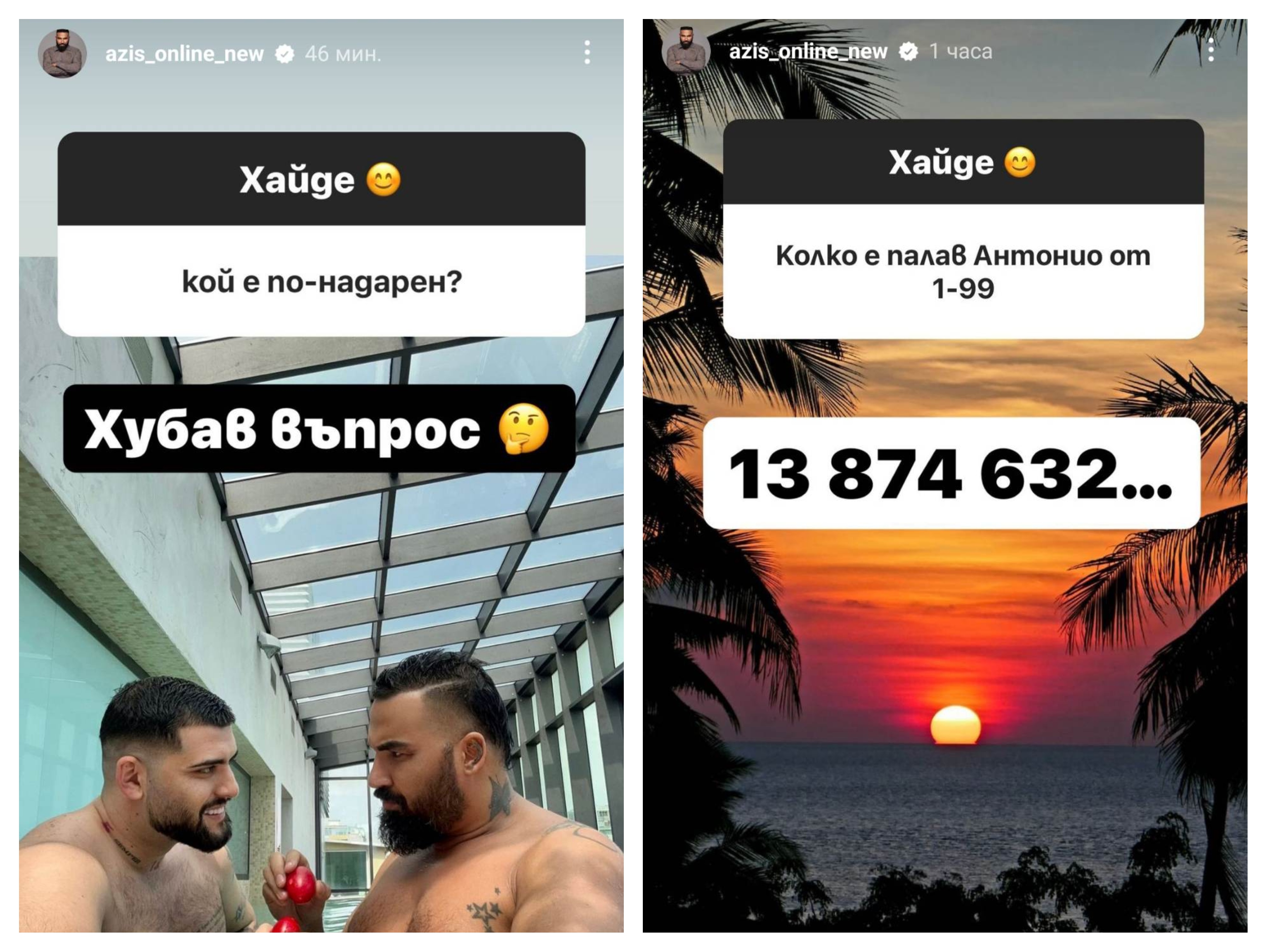 Азис Антонио