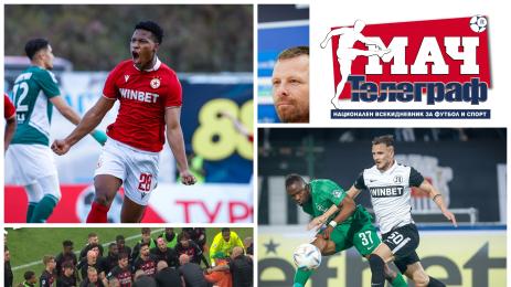 Мач Телеграф