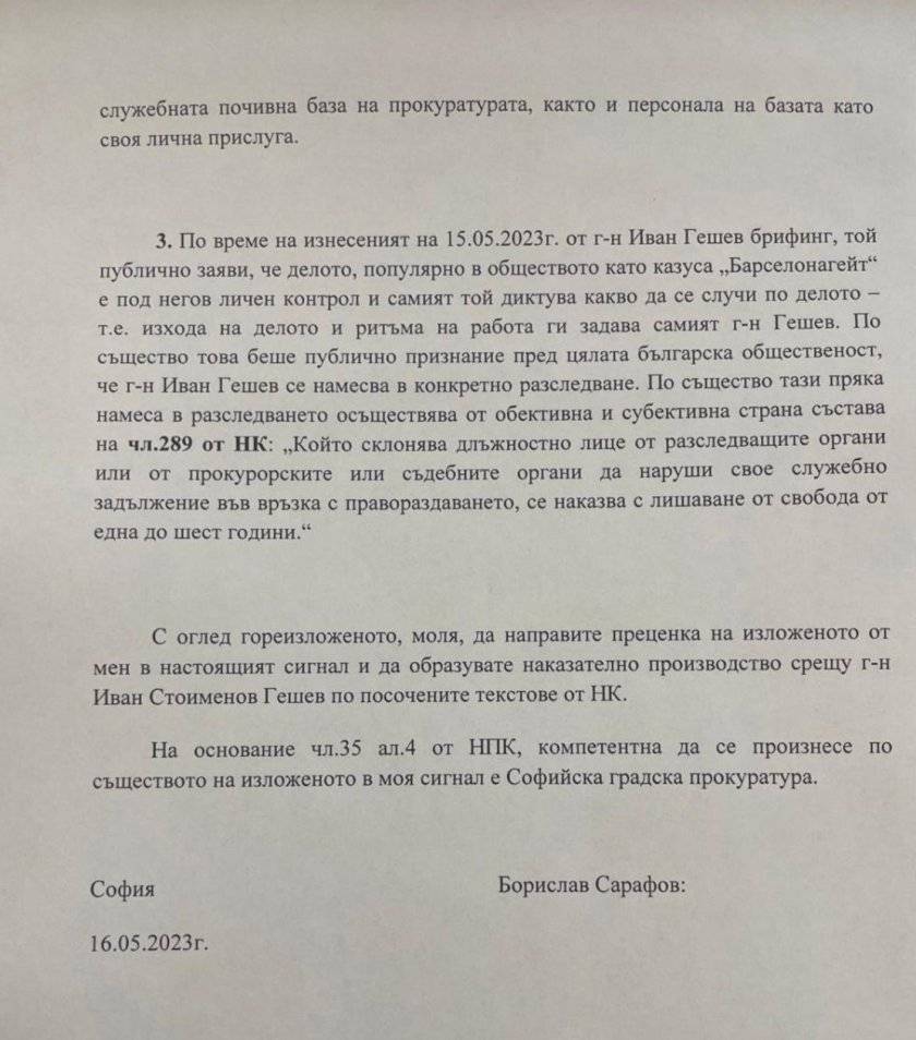 Сарафов сигнал