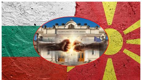 България РСМ Македония