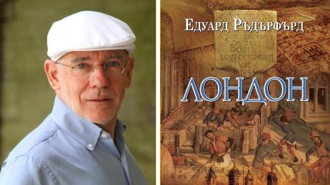 Едуард Ръдърфърд