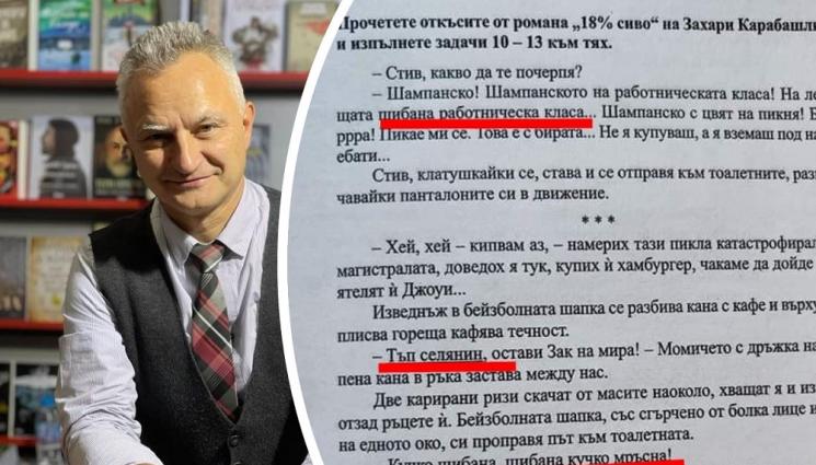 a - Карабашлиев в учебника незаконно