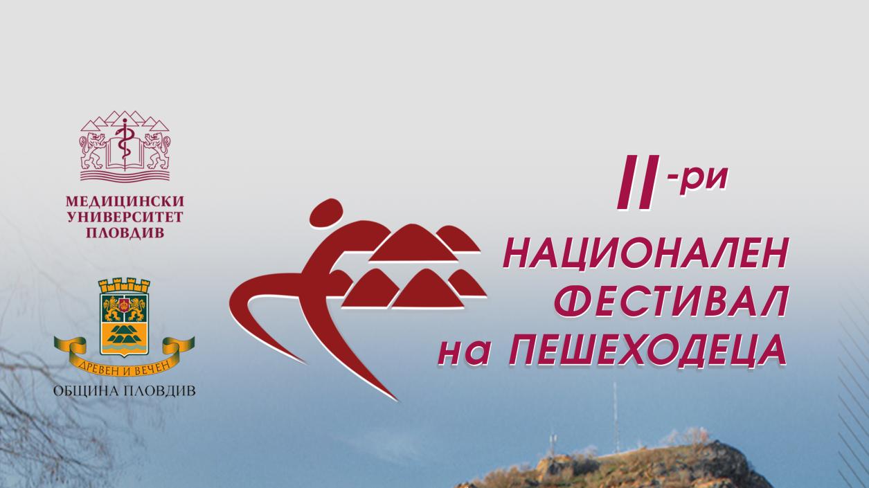В Пловдив изкачват Младежкия хълм за Фестивала на пешеходеца