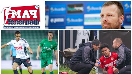 Мач Телеграф