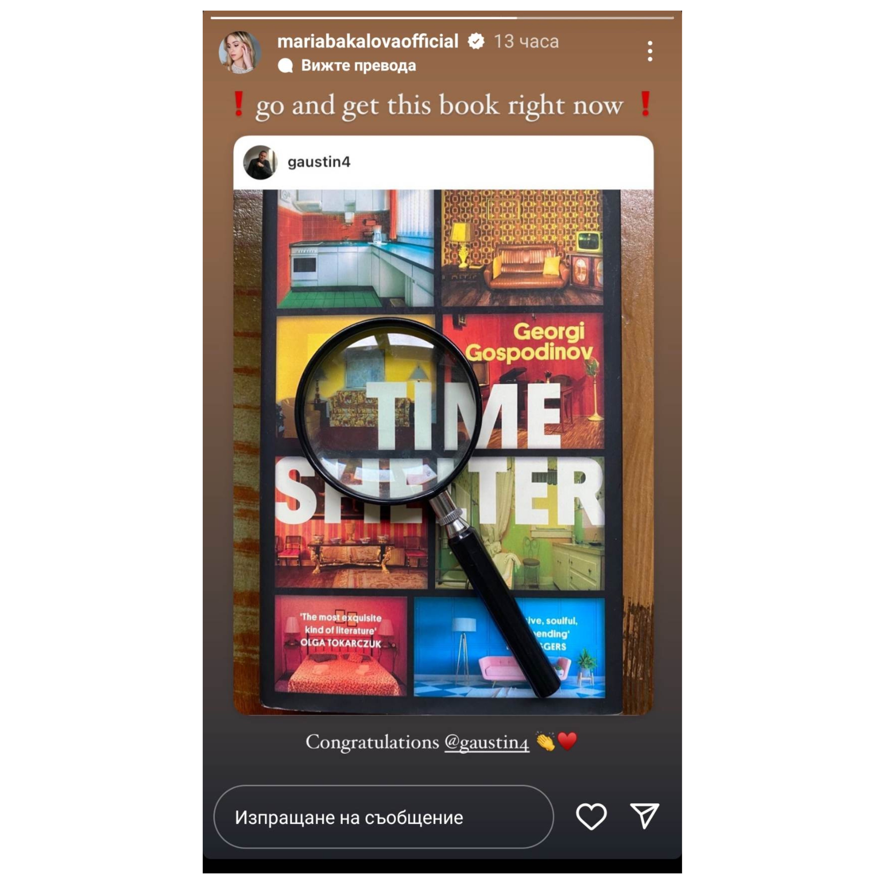 Времеубежище