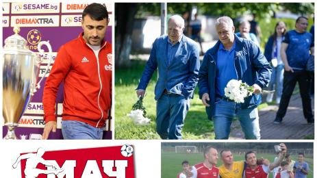 Мач Телеграф