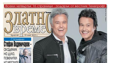 Златно време