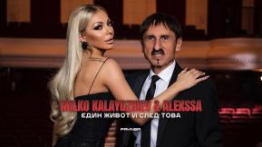 Един живот и след това
