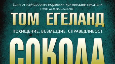 Кръв и куршуми в Осло: Том Егеланд ни потапя в кървави и драматични събития в новия си роман „Сокола“