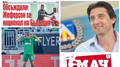 Мач Телеграф