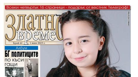 Златно време