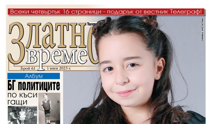 Златно време - Ето какво ще намерите в новия брой 61 на приложението „Златно време” на вестник „Телеграф”