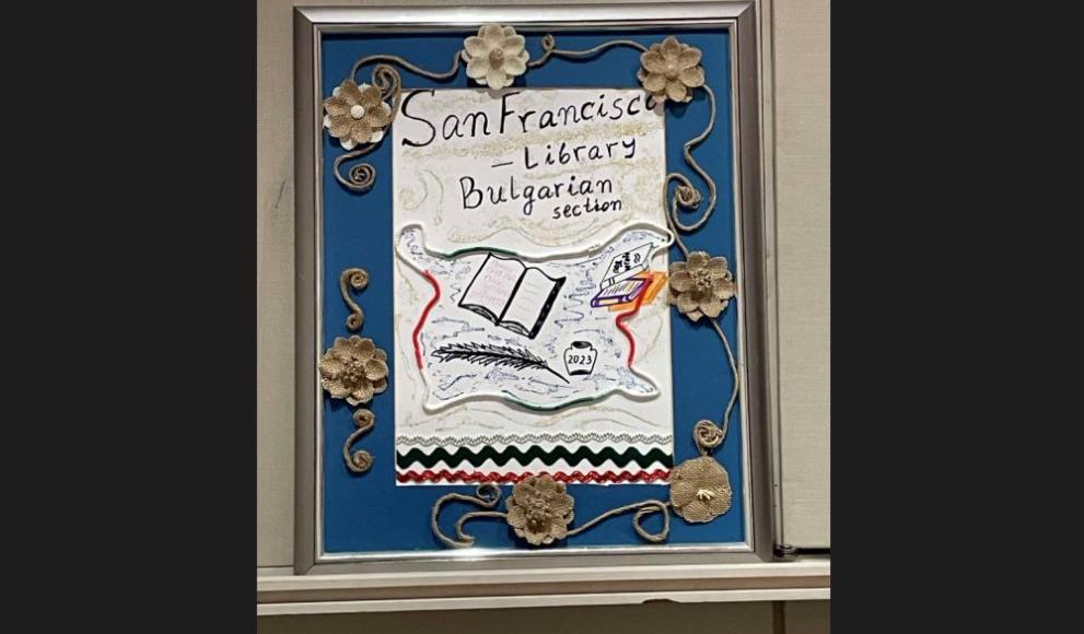 В централната библиотека в Сан Франциско в САЩ бе открита