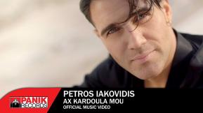 Ax kardoula mou