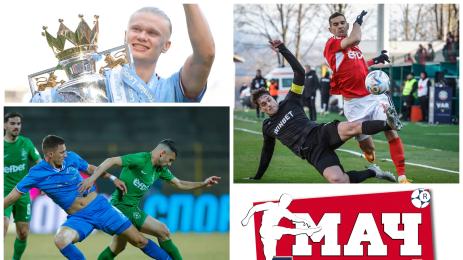 Мач Телеграф