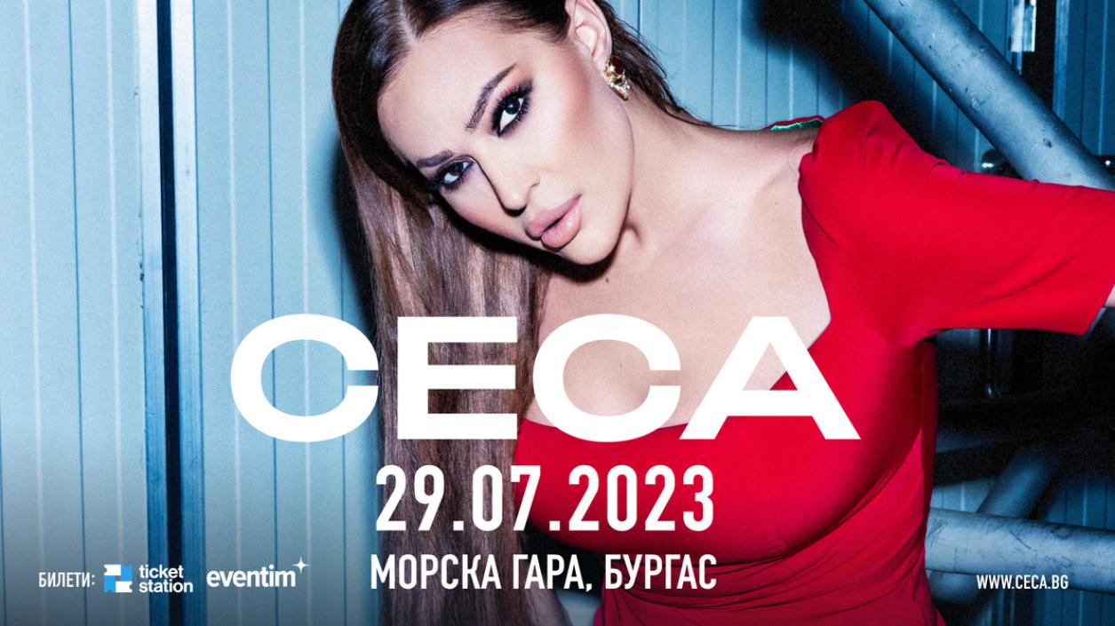 Ceca се завръща в България на 29 юли за голям концерт в Бургас