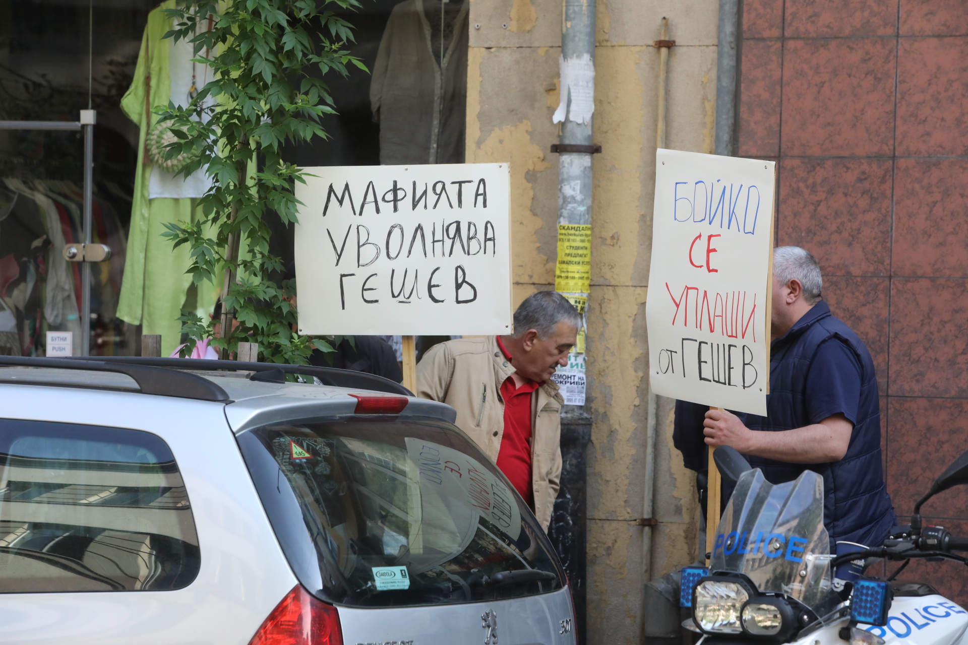 <p>Група граждани се събрaха на протест пред сградата на Висшия съдебен съвет (ВСС) в подкрепа на главния прокурор Иван Гешев. На място има засилено полицейско присъствие. Част от протестиращите са родители на деца, загинали при пътнотранспортни произшествия. Някои от присъстващите държат плакати с надписи &bdquo;Мафията уволнява Гешев&ldquo; и &bdquo;Бойко се уплаши от Гешев&ldquo;.</p>