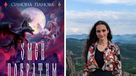 Симона Панова