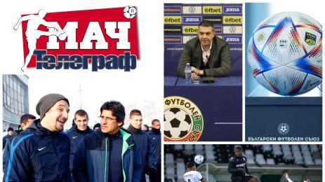 Мач Телеграф