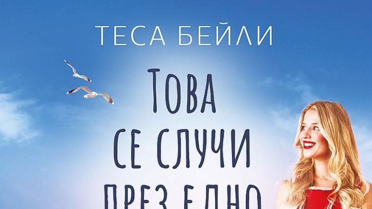 Коя КНИГА трябва да прочетеш това ЛЯТО според зодията си?