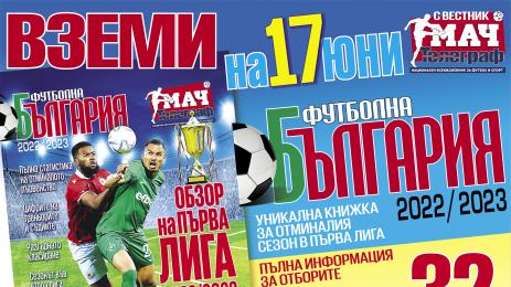 Футболна България