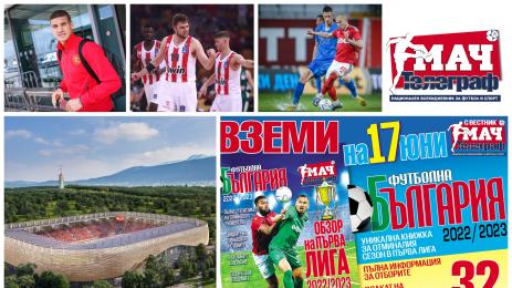 Мач Телеграф