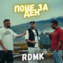 RDMK - ПОНЕ ЗА ДЕН
