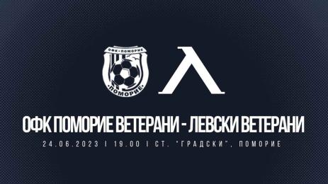 Плакатът за мача