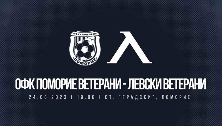 Плакатът за мача - Легенди на Левски играят в Поморие
