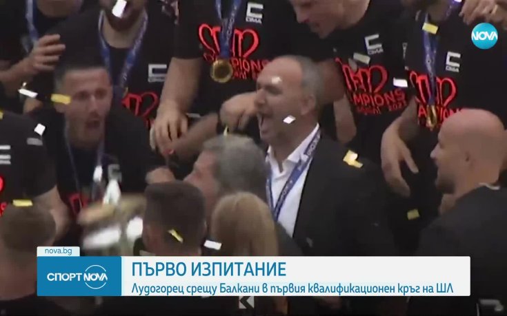 Лудогорец ще се изправи срещу шампиона на Косово - Балкани