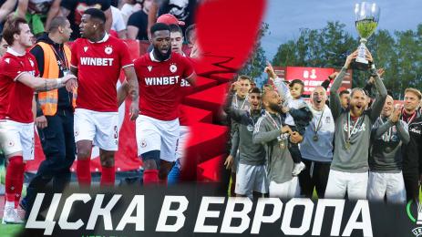 ЦСКА Европа