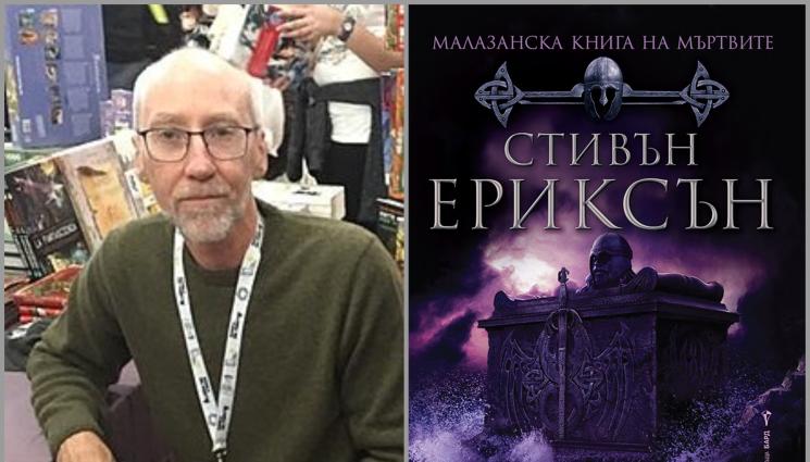 книга - ЗЛАТНО ВРЕМЕ: Война и измян в петата част на „Малазанска книга на Мъртвите“ на Стивън Ериксън