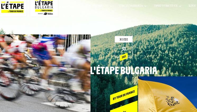 Тур дьо Франс Велинград България - Аматьори и професионалисти: Родопите приемат първия L'Etape България от Tour de France