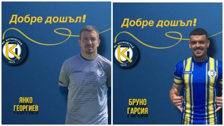 Крумовград селекция Бруно Гарсия