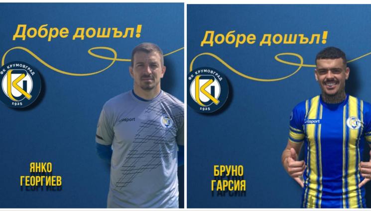 Крумовград селекция Бруно Гарсия - Пълна промяна: Новакът в елита Крумовград продължава ударната си селекция