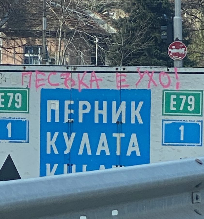 Песъка