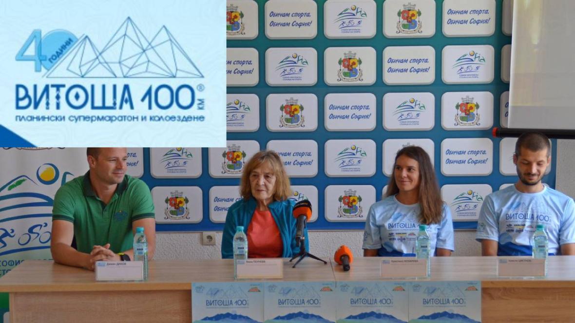 Витоша 100