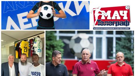 Мач Телеграф